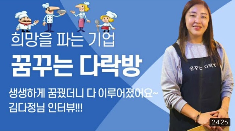 [영상] 부산맛집 꿈꾸는 다락방 포차 김다정 대표 (희망을 파는 기업을 소개… 