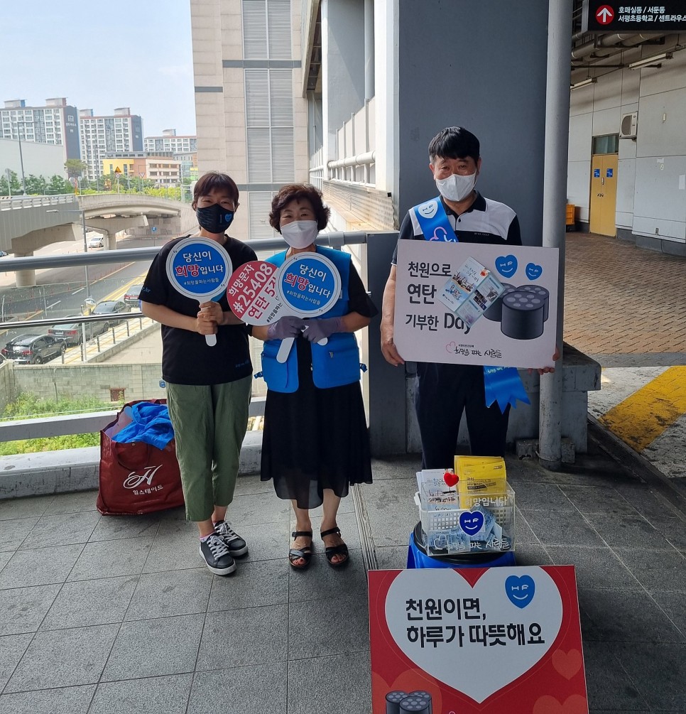 [서울본사] 희망을 파는 사람들 수원거리모금 자원봉사 6월 활동후기 