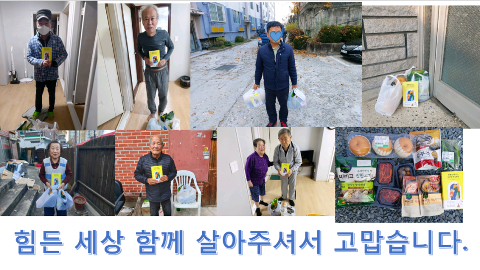 [대전충남] 11월 희망을 파는 사람들 대전지역 홀몸어르신 반찬나눔 봉사후기 