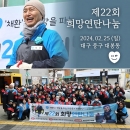 제22회 희망연탄나눔 봉사후기 - 대구 중구 대봉동 