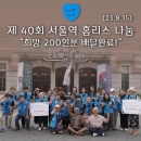 [서울경기] 40회 서울역 나눔봉사 '만원의 행복' 잘 마쳤습니다♡ 