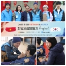 [2025 베트남 답사] 산악지대 오지마을 방문, 희파콘서트 #해외봉사 [25.01.… 