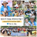 [2024 캄보디아-2] (4~7일차) 정글숲 희망세상 만들기 프로젝트 [24.10.10~10.… 