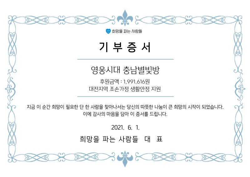 2.기부증서-충남별빛방.jpg