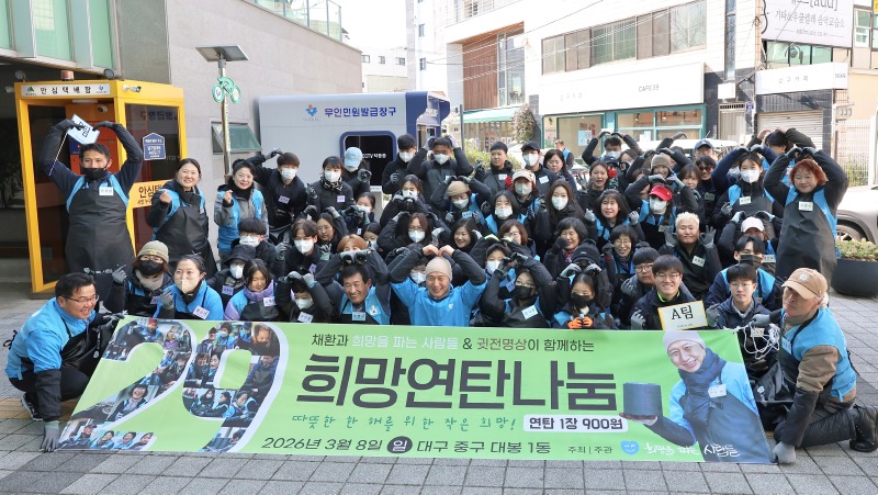 26.03.12 제29회 연탄나눔기사_사진2.jpg