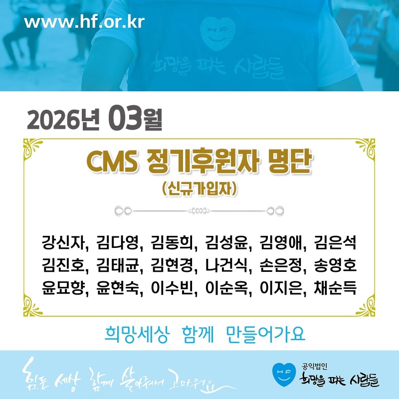 ★(월초)CMS신규_후원자_명단.jpg