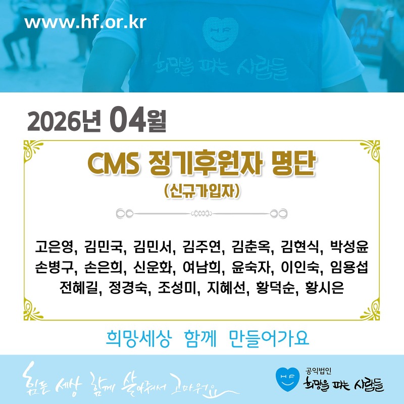 ★(월초)CMS신규_후원자_명단.jpg
