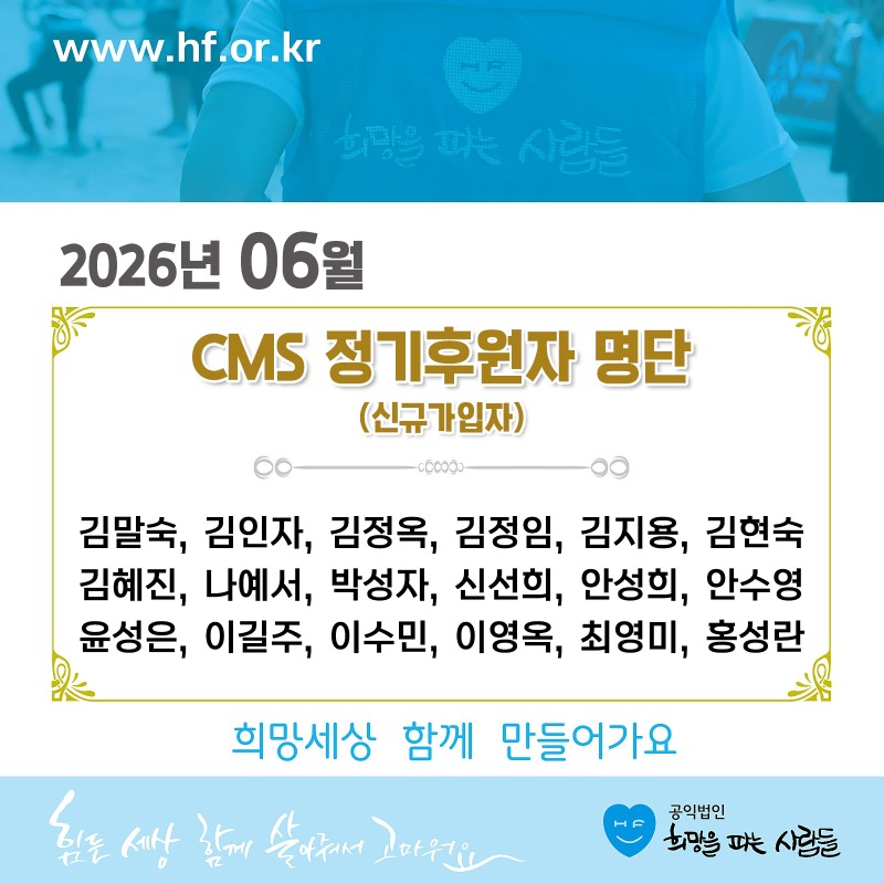 ★(월초)CMS신규_후원자_명단.jpg